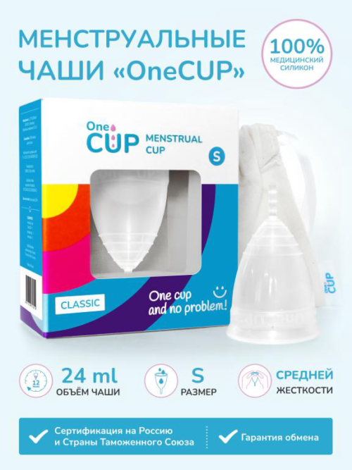 Прозрачная менструальная чаша OneCUP Classic - размер S - 2