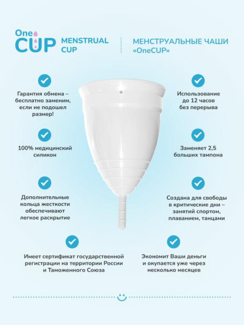 Белая менструальная чаша OneCUP Classic - размер S - 3