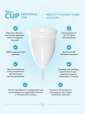 Белая менструальная чаша OneCUP Classic - размер L - 3