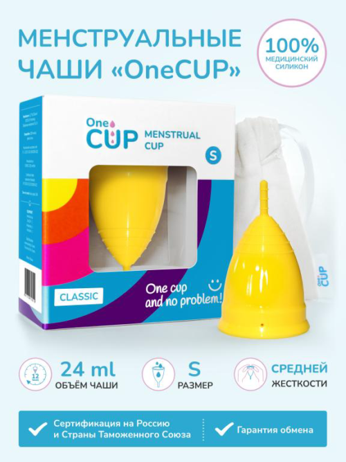 Желтая менструальная чаша OneCUP Classic - размер S - 2
