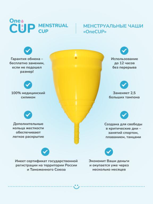 Желтая менструальная чаша OneCUP Classic - размер S - 3