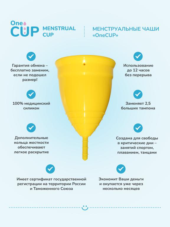 Желтая менструальная чаша OneCUP Classic - размер L - 2