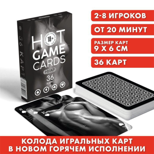 Игральные карты HOT GAME CARDS НУАР - 36 шт. - 2