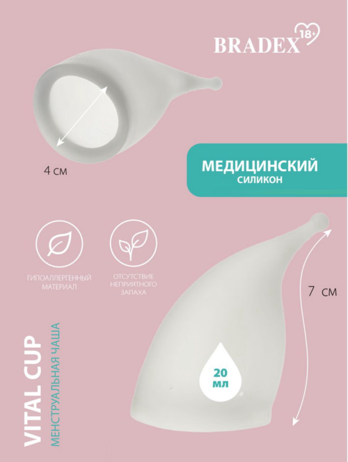 Белая менструальная чаша Vital Cup S - 4