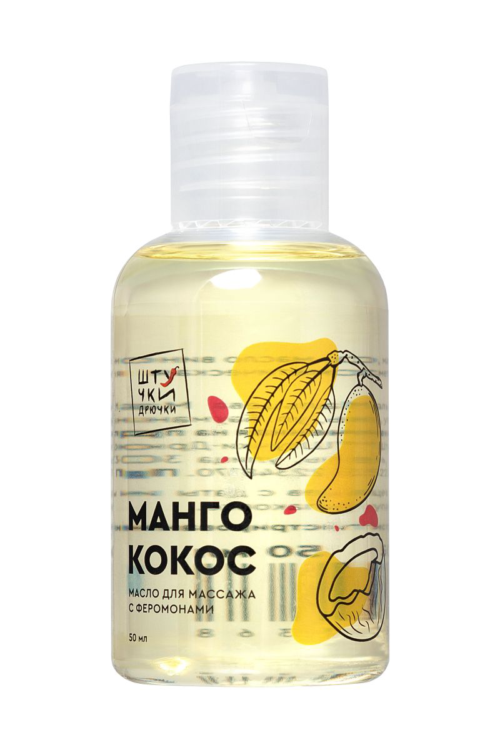 Массажное масло с феромонами «Манго и кокос» - 50 мл. - 1