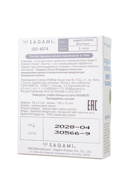 Презервативы Sagami Xtreme Mint с ароматом мяты - 3 шт. - 1
