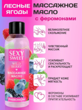 Массажное масло Sexy Sweet Wild Berry с ароматом лесных ягод и феромонами - 75 мл. - 1