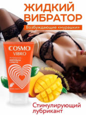 Возбуждающий интимный гель Cosmo Vibro с ароматом манго - 50 гр. - 2