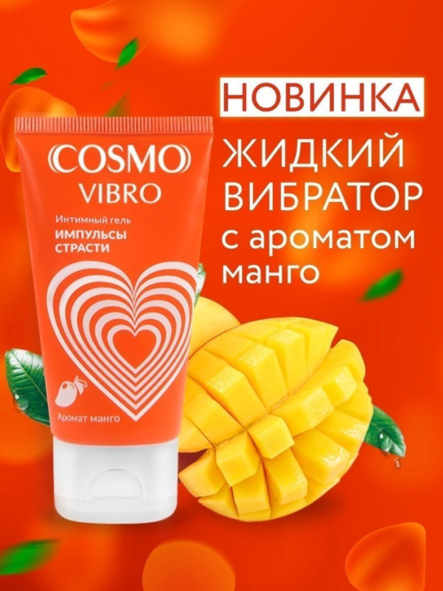 Возбуждающий интимный гель Cosmo Vibro с ароматом манго - 50 гр. - 1