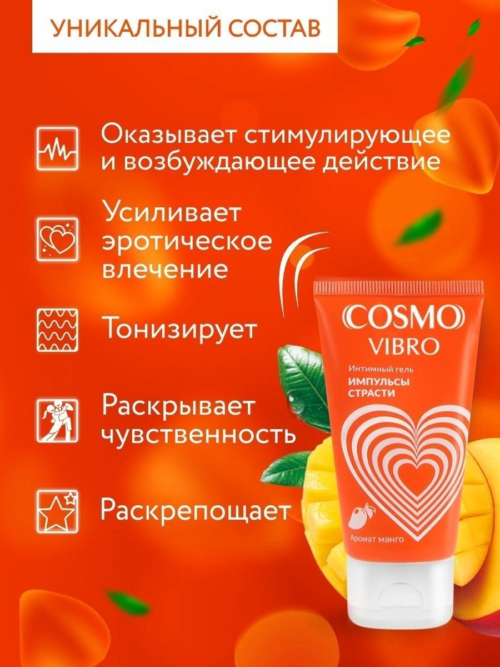Возбуждающий интимный гель Cosmo Vibro с ароматом манго - 50 гр. - 4