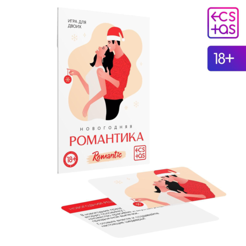 Игра для двоих «Новогодняя романтика» - 3