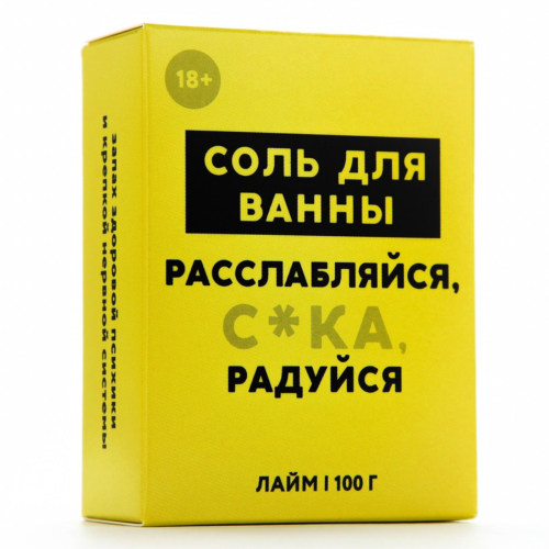 Соль для ванны «Расслабляйся» с ароматом лайма - 100 гр. - 3