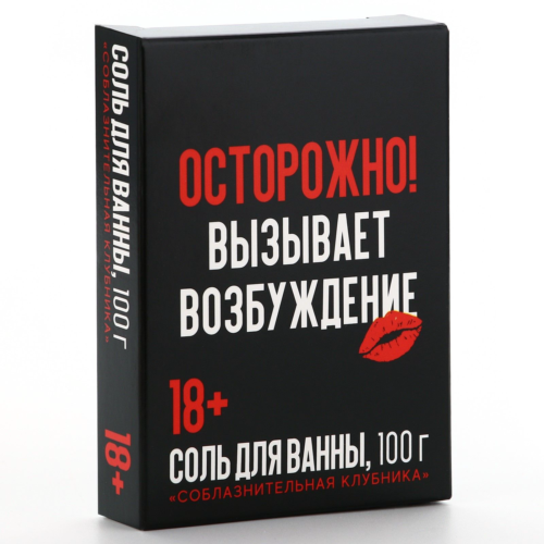 Соль для ванны «Осторожно» с ароматом клубники - 100 гр. - 2