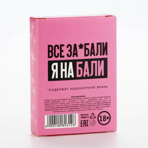 Соль для ванны «Устрой себе сказочное Бали» с ароматом сладкой клубники - 100 гр. - 3