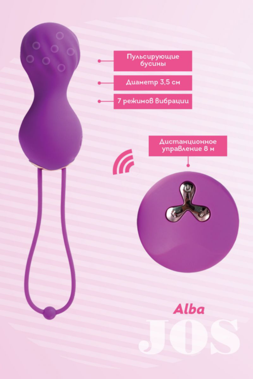 Фиолетовые шарики с пульсирующими бусинами JOS ALBA - 2