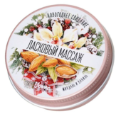 Массажная свеча «Ласковый массаж» с ароматом миндаля и ванили - 30 мл. - 0