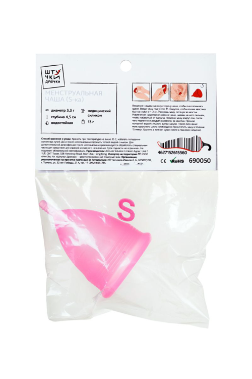 Розовая менструальная чаша - размер S - 5
