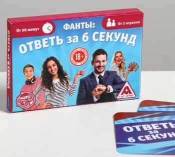 Игровые фанты Ответь за 6 секунд 